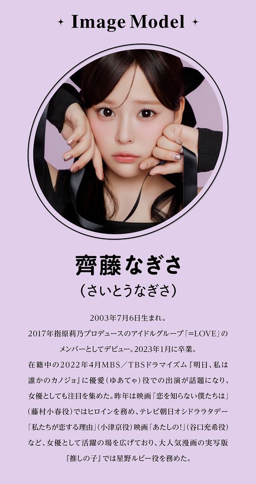 シャプン カラコン 齊藤なぎさ なーたん モデル紹介