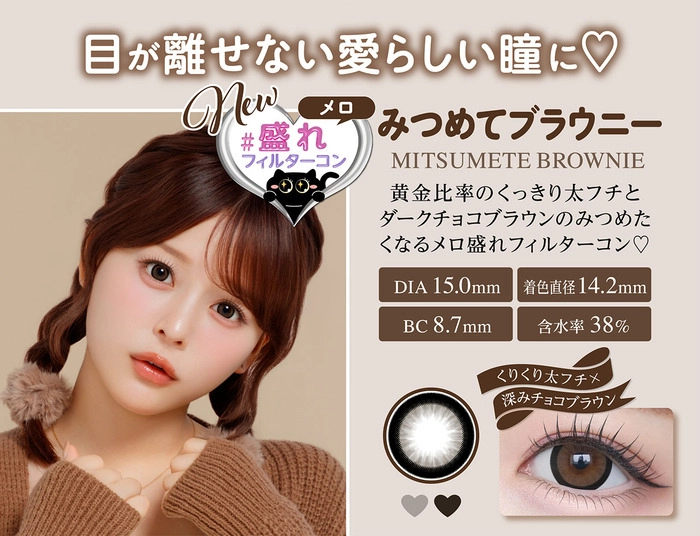 シャプン (Chapun) カラコン - 齊藤なぎさ (なーたん