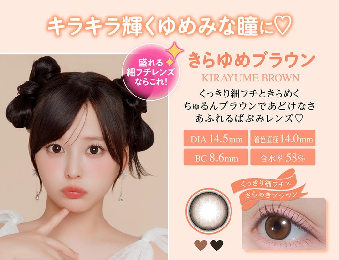 シャプン (Chapun) カラコン - 齊藤なぎさ (なーたん