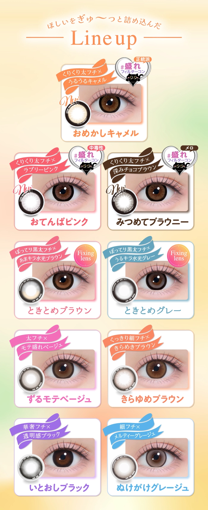 シャプン カラコン カラーラインナップ