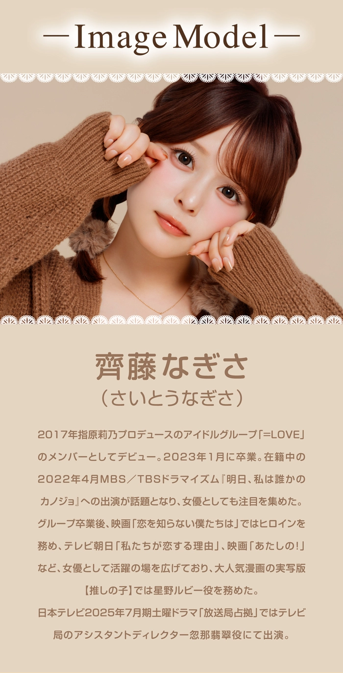 シャプン カラコン 齊藤なぎさ なーたん モデル紹介