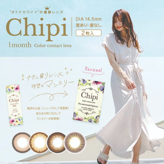 シピ マンスリー カラコン高崎ももこ メインビジュアル