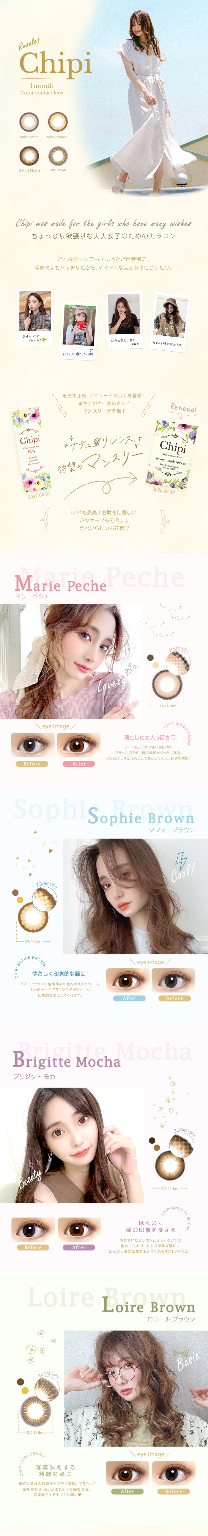 シピ カラコン 高崎ももこ カラー紹介