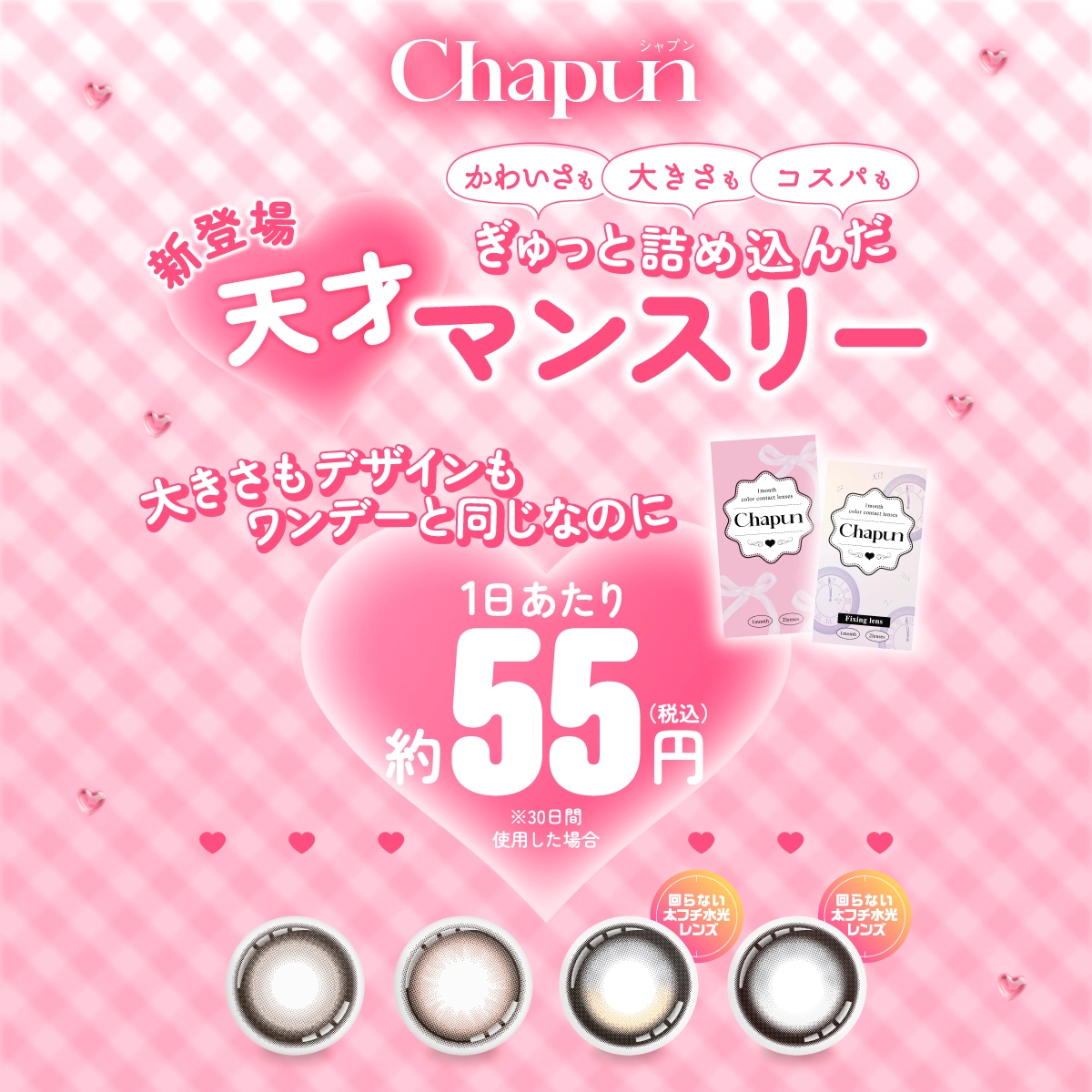 シャプン Chapun