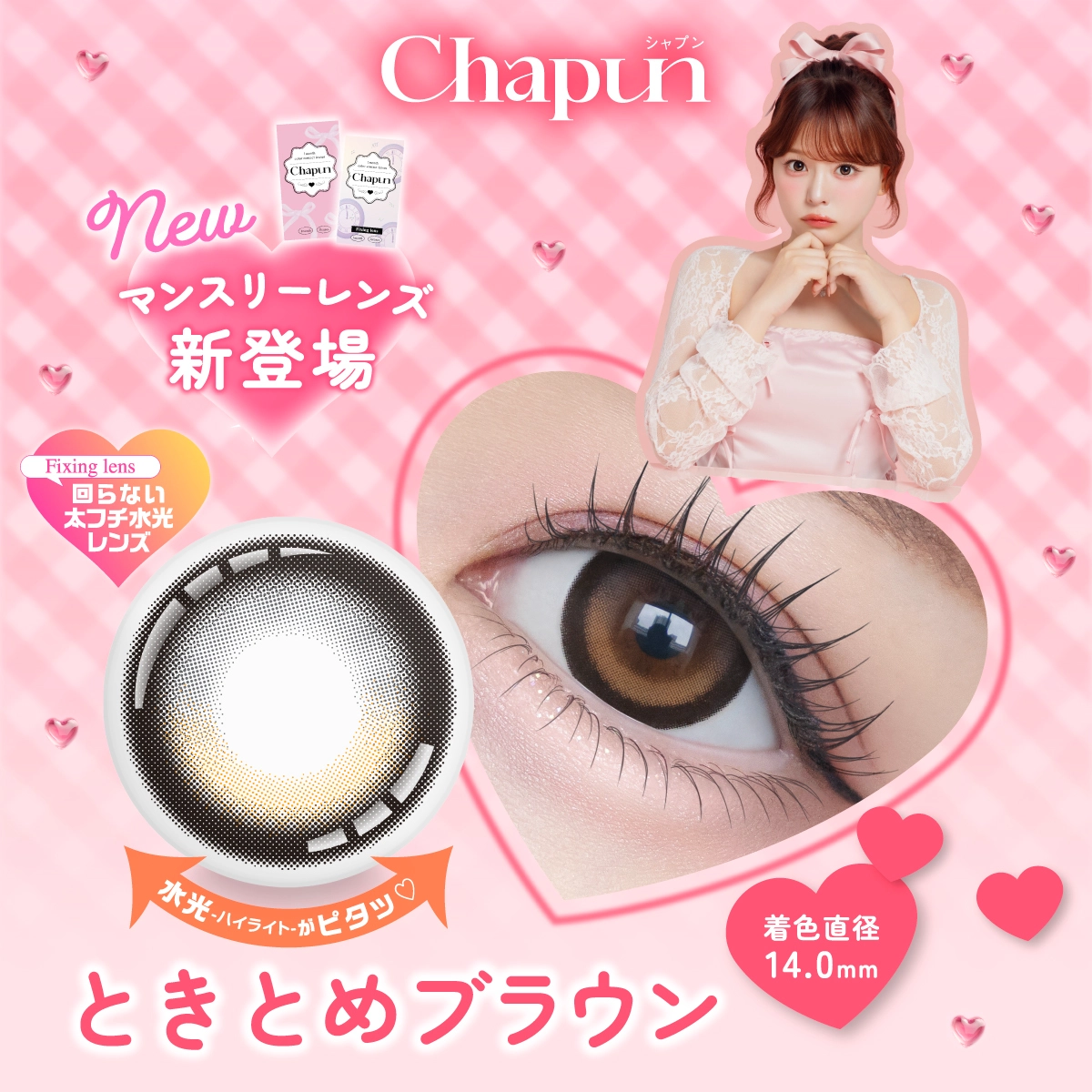 シャプン Chapun