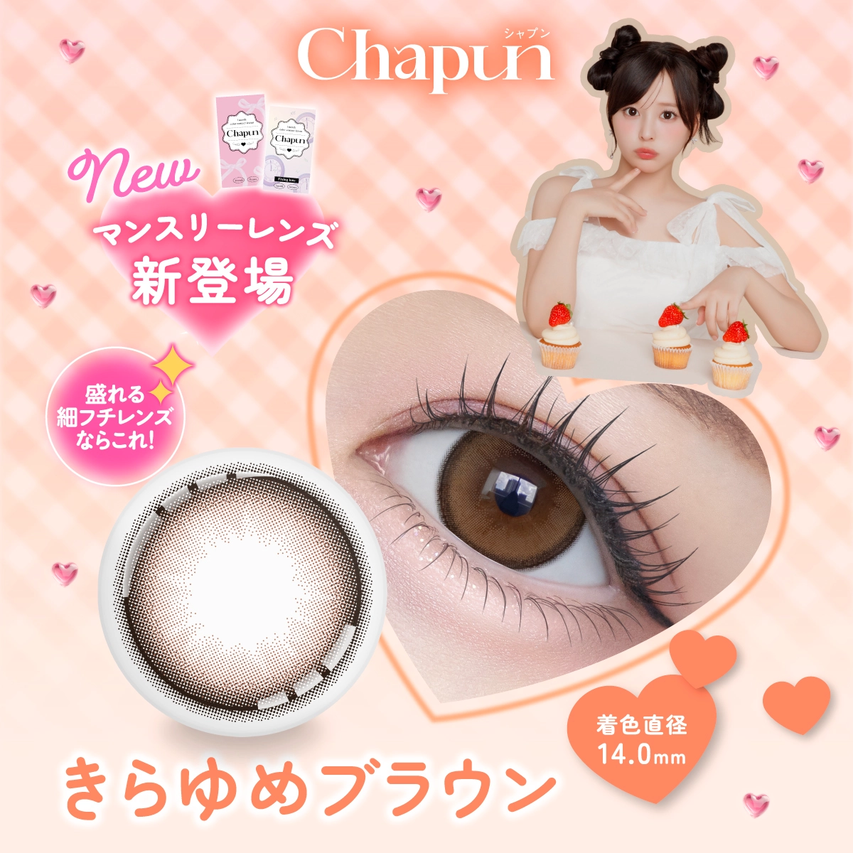 シャプン Chapun