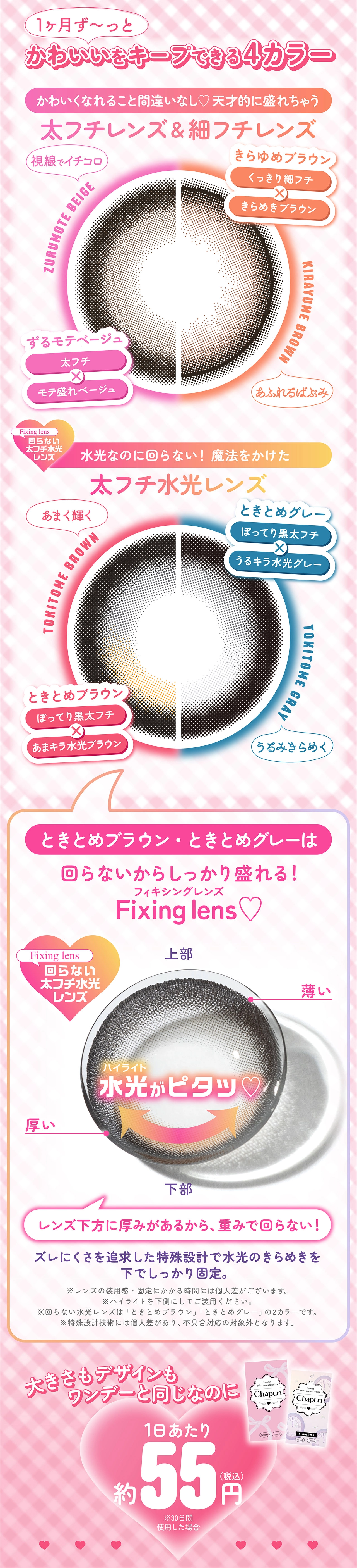 シャプン カラコン Chapun DIA14.5mm 着色直径14.0mm ベースカーブ8.7mm 含水率38.0%のカラコン