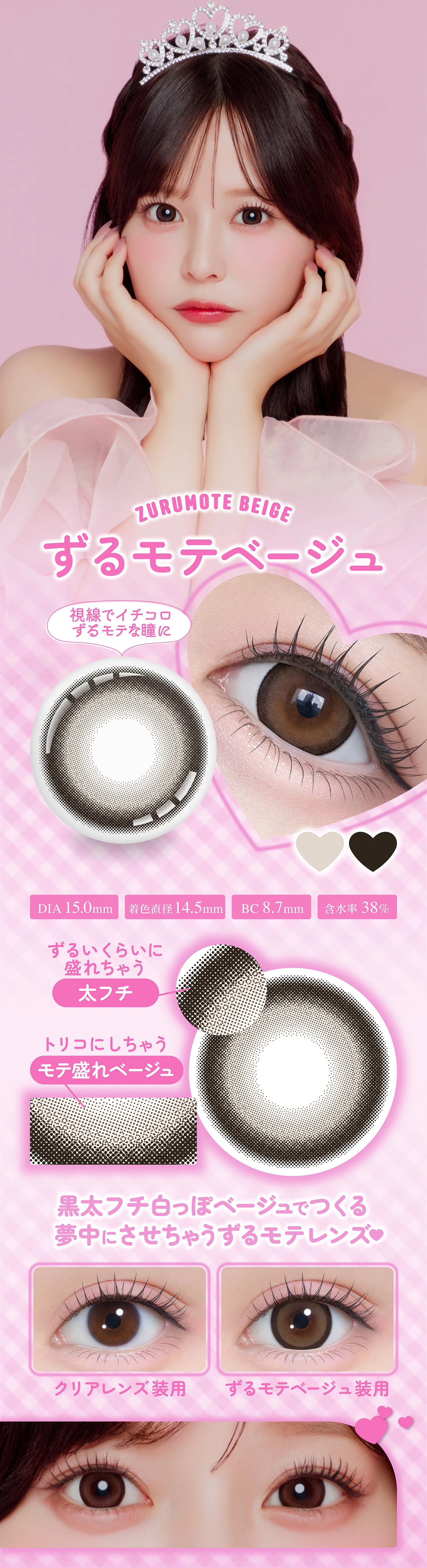 シャプン カラコン Chapun DIA14.5mm 着色直径14.0mm ベースカーブ8.7mm 含水率38.0%のカラコン