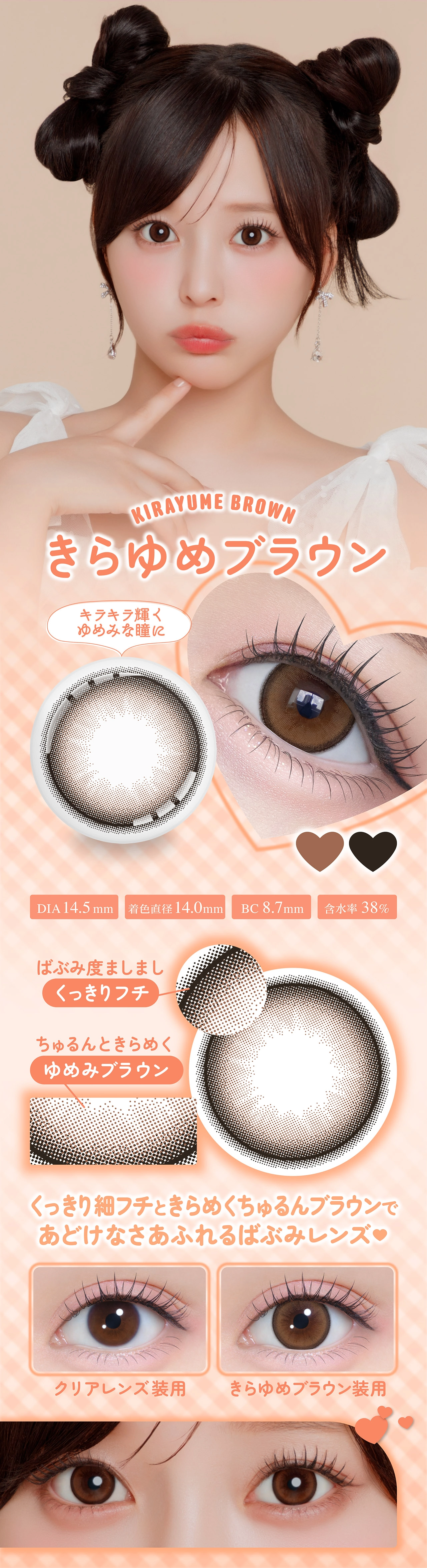 シャプン カラコン Chapun DIA14.5mm 着色直径14.0mm ベースカーブ8.7mm 含水率38.0%のカラコン