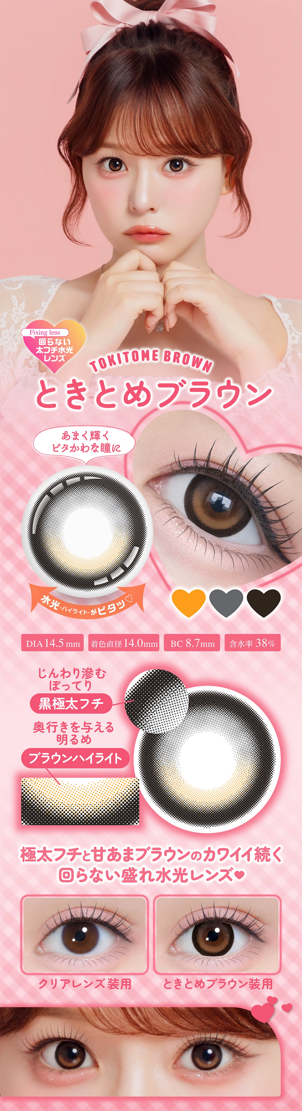 シャプン カラコン Chapun DIA14.5mm 着色直径14.0mm ベースカーブ8.7mm 含水率38.0%のカラコン