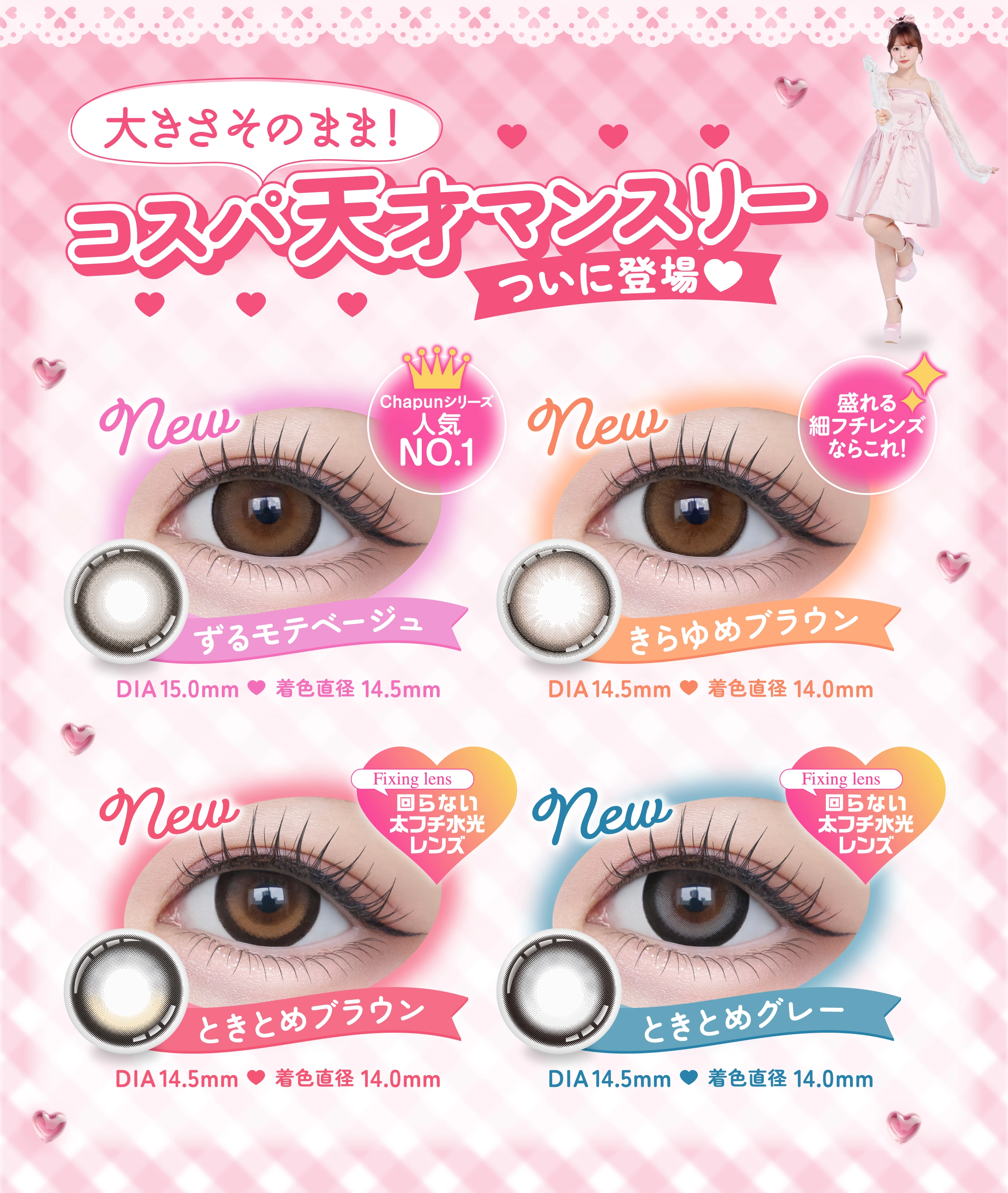 シャプン　カラーラインナップ DIA14.5mm 着色直径14.0mm ベースカーブ8.7mm 含水率38.0%のカラコン