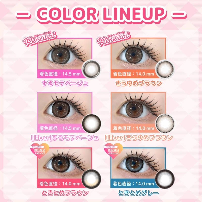 シャプン　カラーラインナップ DIA14.5mm 着色直径14.0mm ベースカーブ8.7mm 含水率38.0%のカラコン