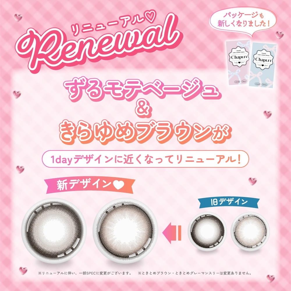 シャプン　リニューアルについて DIA14.5mm 着色直径14.0mm ベースカーブ8.7mm 含水率38.0%のカラコン
