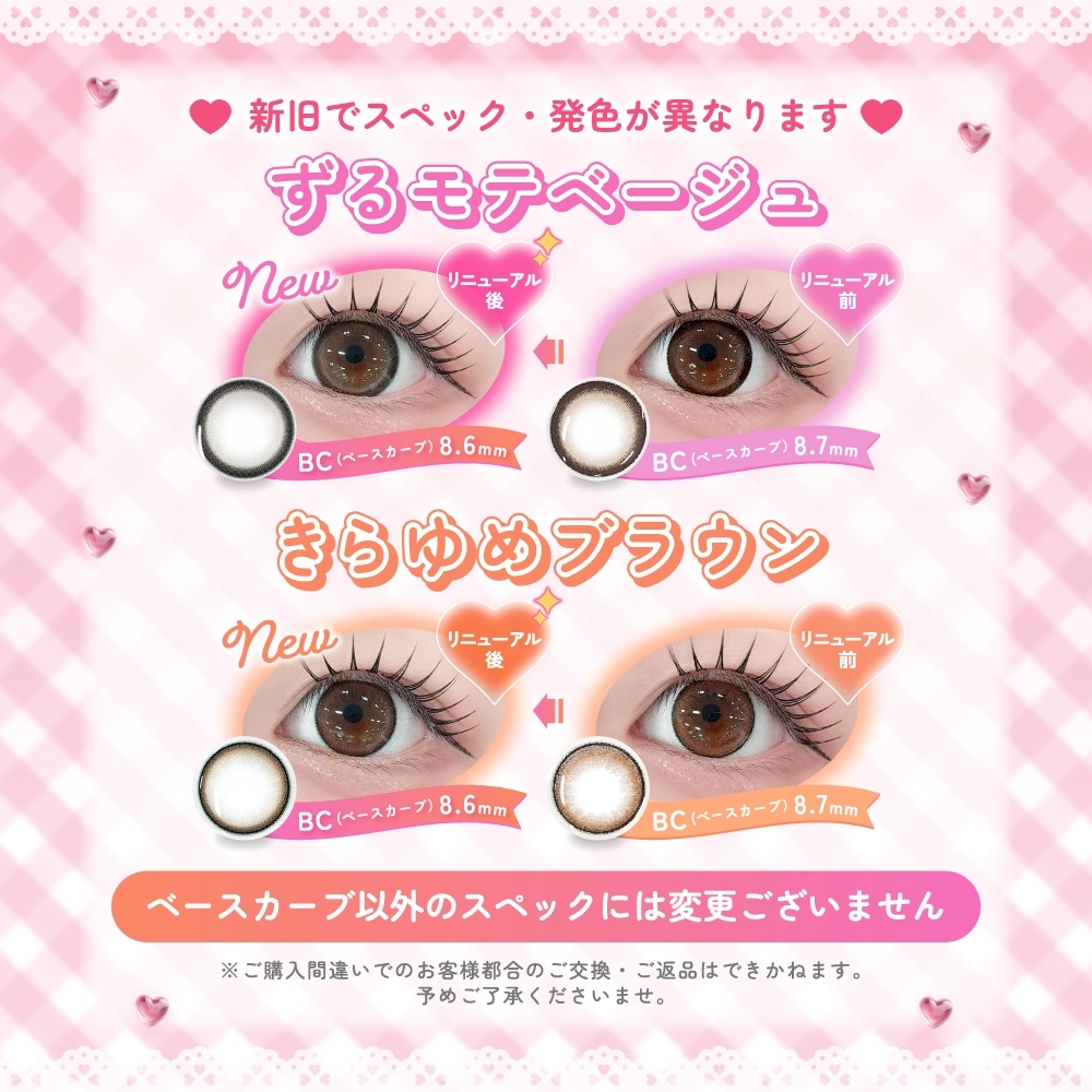 シャプン　リニューアルについて DIA14.5mm 着色直径14.0mm ベースカーブ8.7mm 含水率38.0%のカラコン