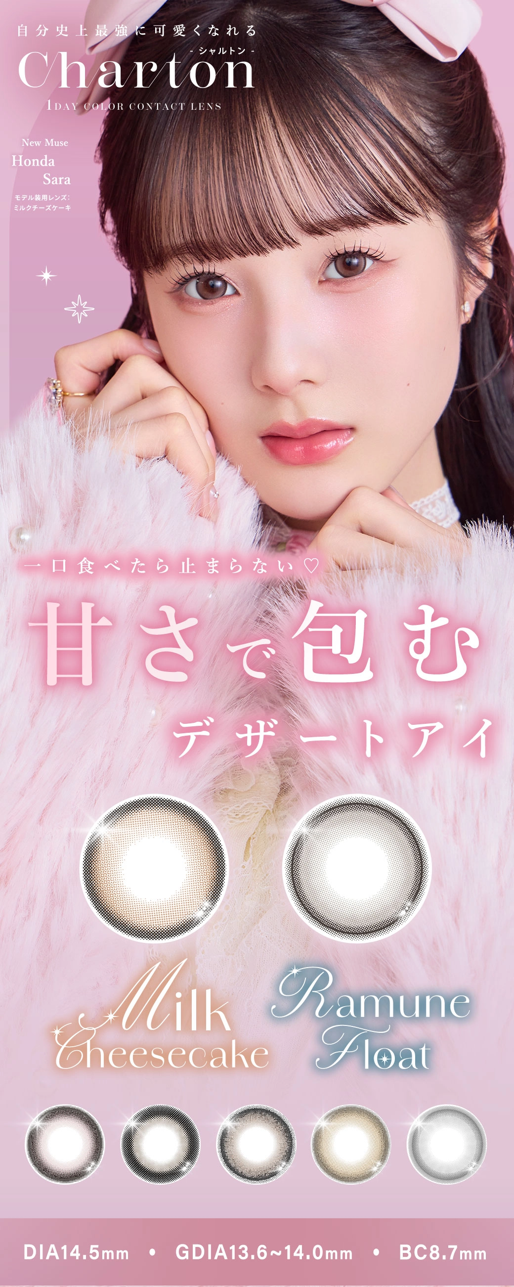 シャルトン　カラコン　　Charton