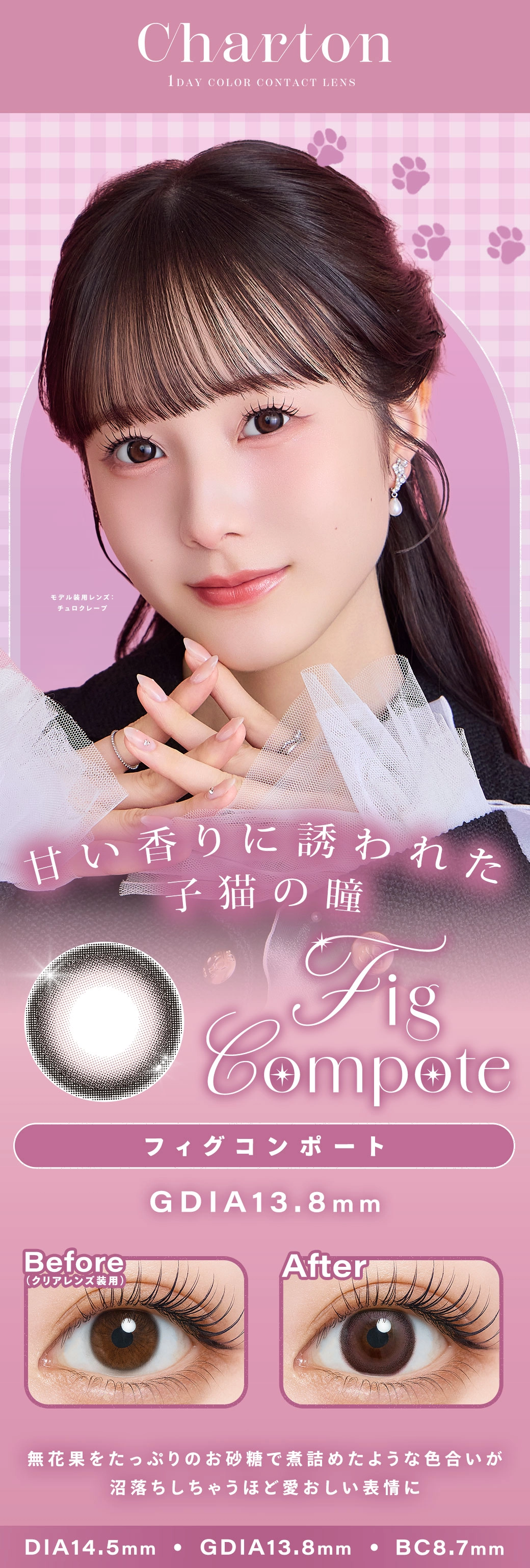 シャルトン　カラコン　　Charton