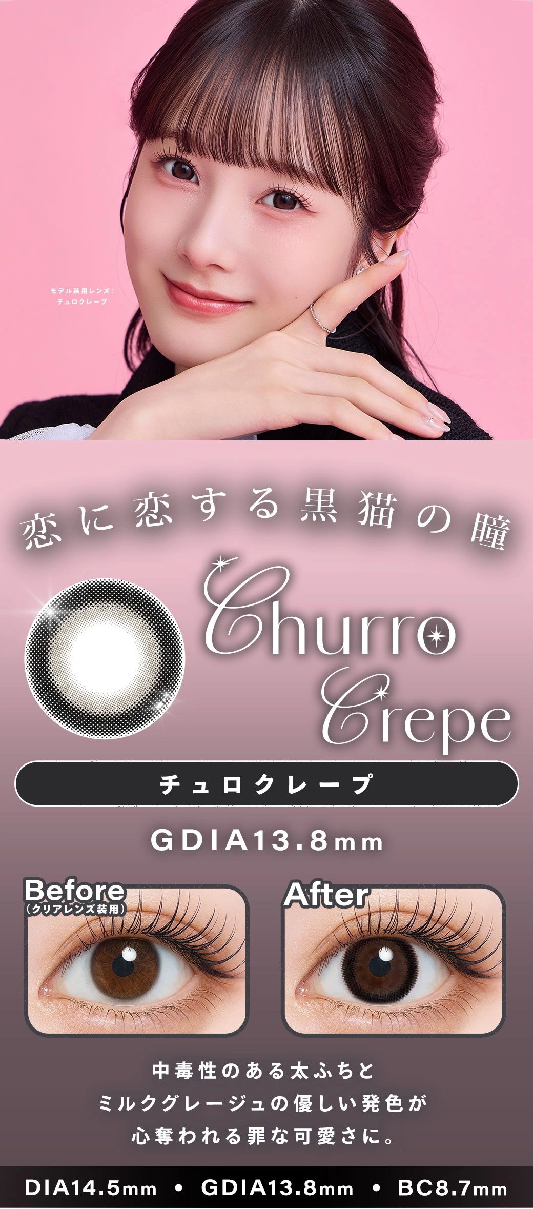 シャルトン　カラコン　　Charton