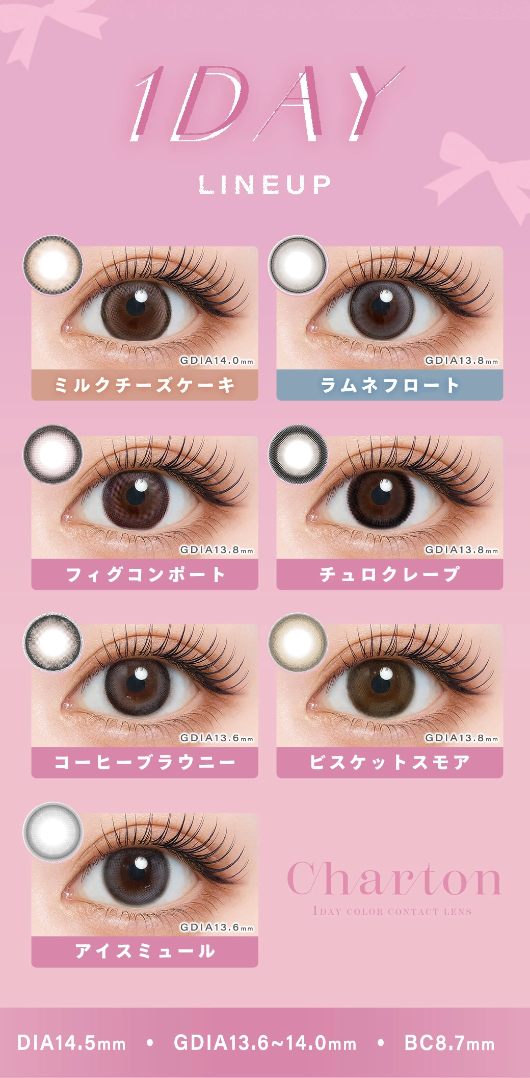 カラコン シャルトン .webp　カラーラインナップ