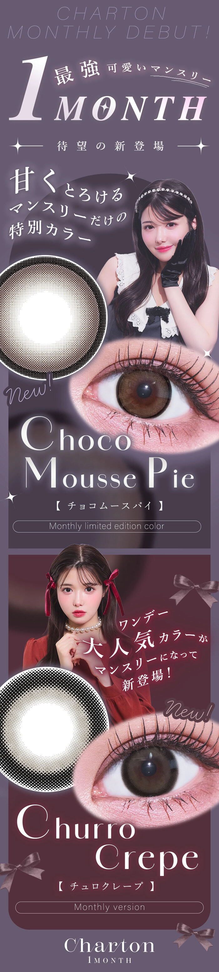 シャルトン カラコン きぬ カラー紹介