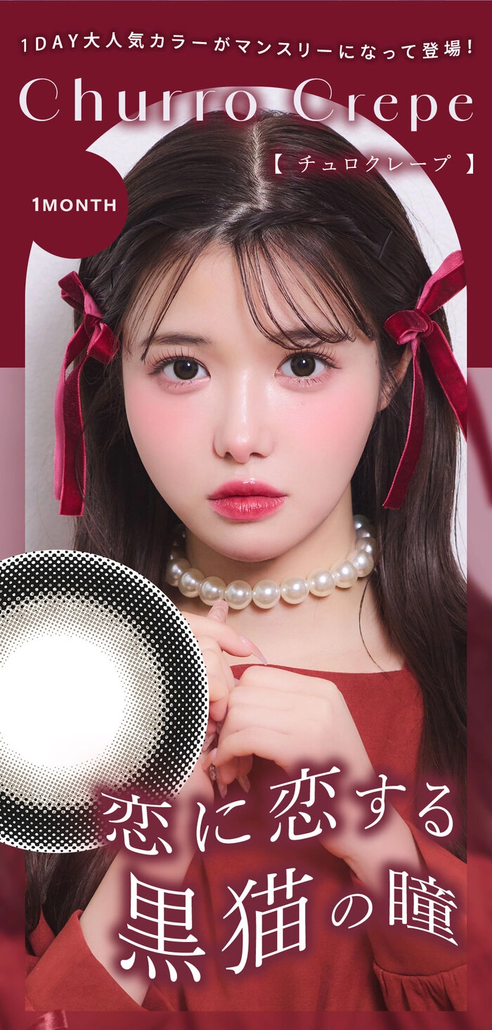 シャルトン カラコン きぬ チュロクレープ