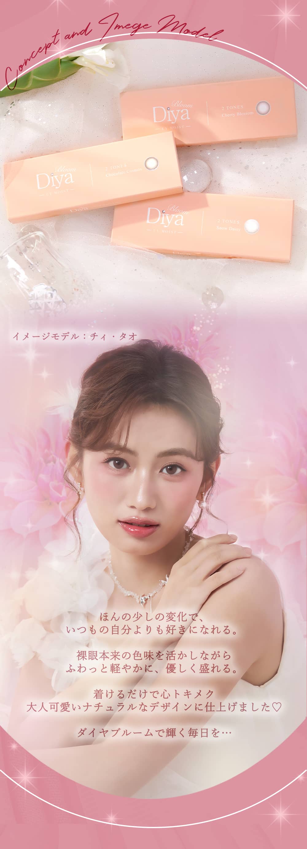 ダイヤブルームユーブイモイスト カラコン チィタオ モデル紹介