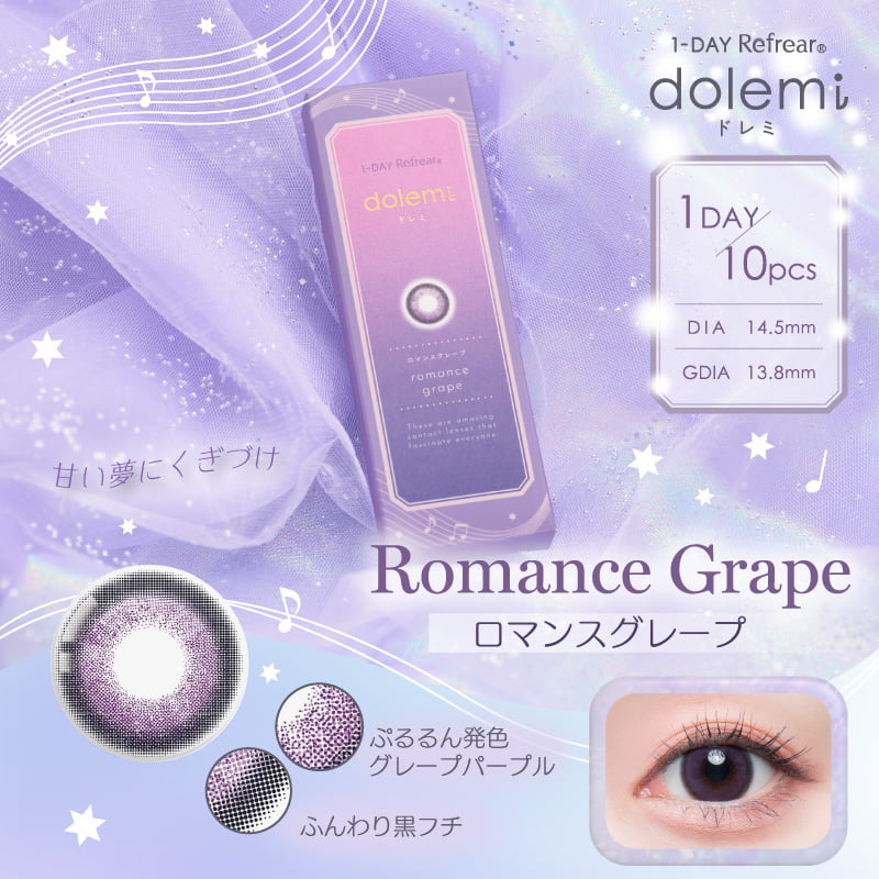 ドレミ (dolemi) カラコン ワンデー ロマンスグレープ メインビジュアル