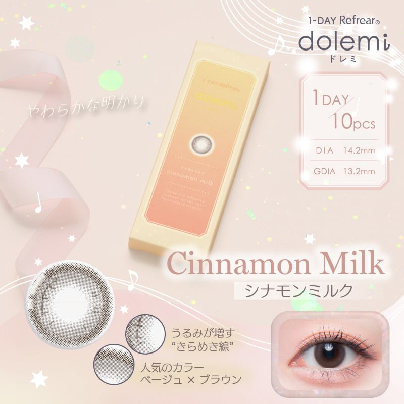 ドレミ (dolemi) カラコン ワンデー シナモンミルク メインビジュアル