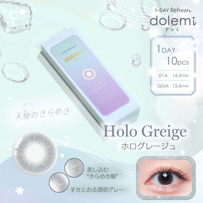 ドレミ (dolemi) カラコン ワンデー ホログレージュ メインビジュアル