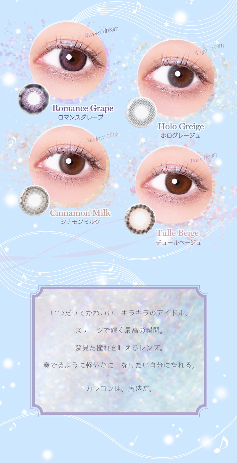 ドレミ カラコン