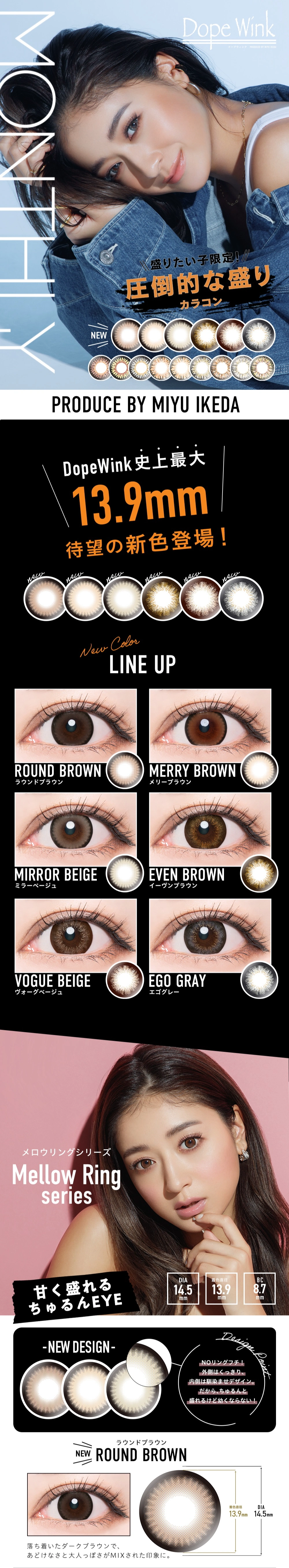 ドープウィンク　カラコン　　DopeWink
