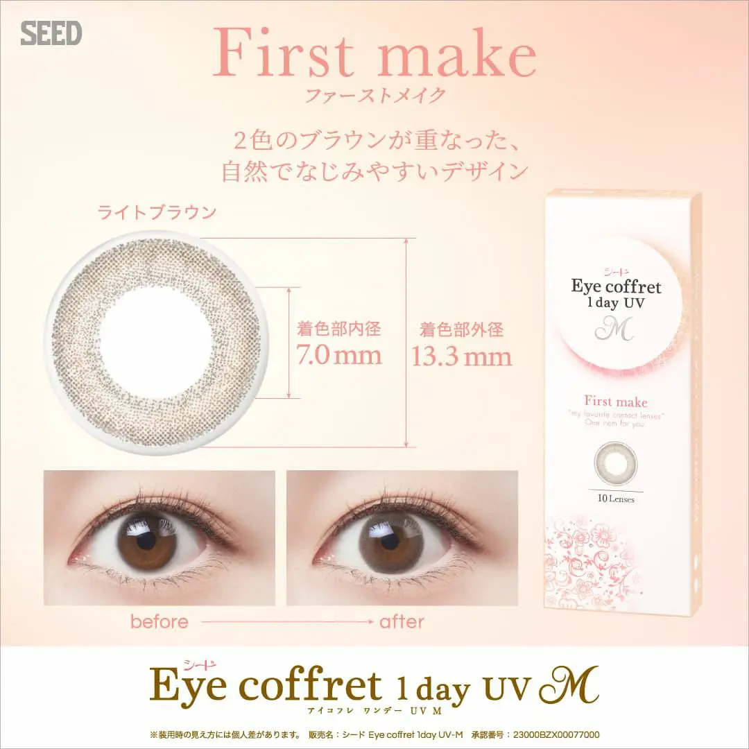 アイコフレ UV M EYE coffret 1day UV M
