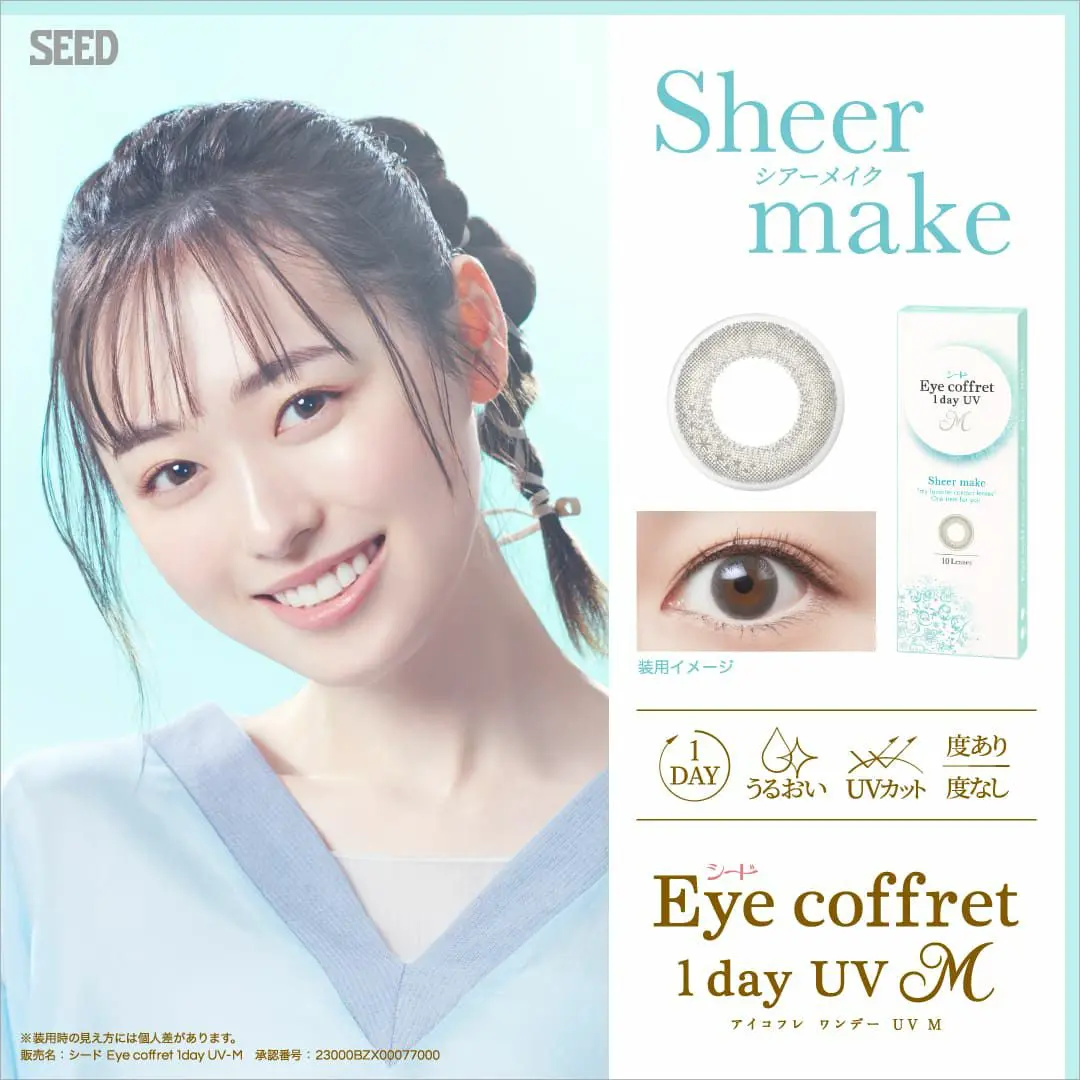 アイコフレ UV M EYE coffret 1day UV M