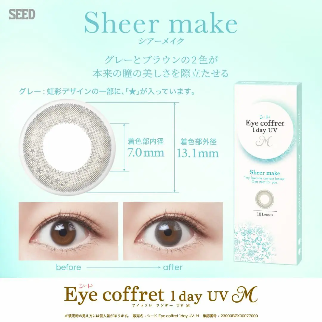 アイコフレ UV M EYE coffret 1day UV M
