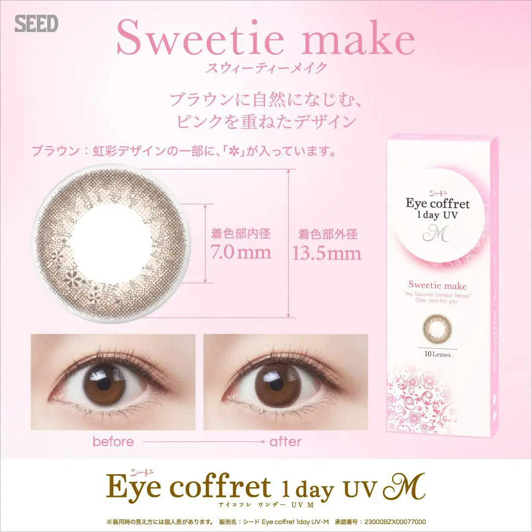 アイコフレ UV M EYE coffret 1day UV M