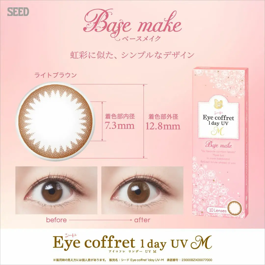 アイコフレ UV M EYE coffret 1day UV M