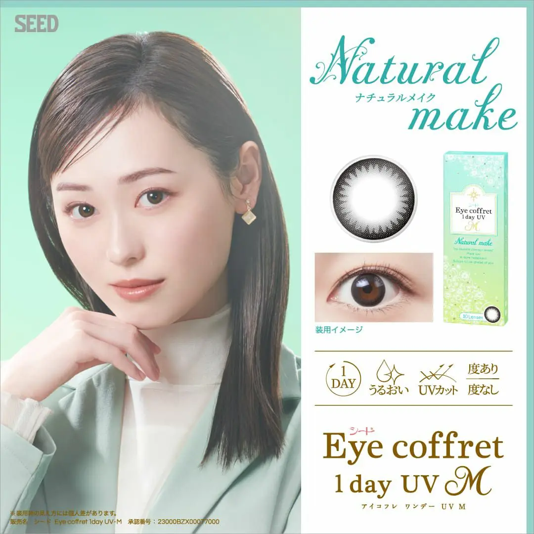 アイコフレ UV M EYE coffret 1day UV M