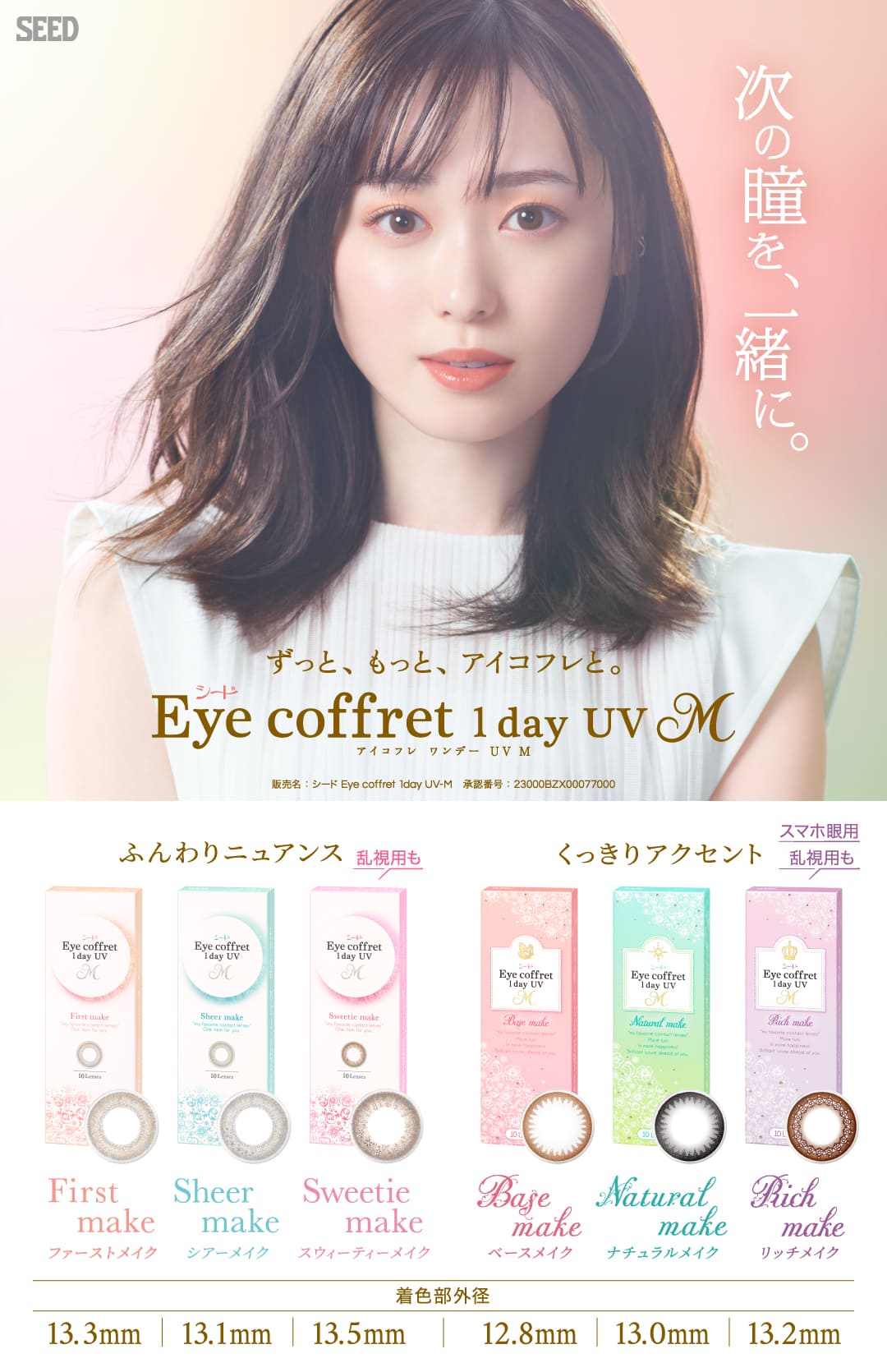 アイコフレ カラコン 福原遥