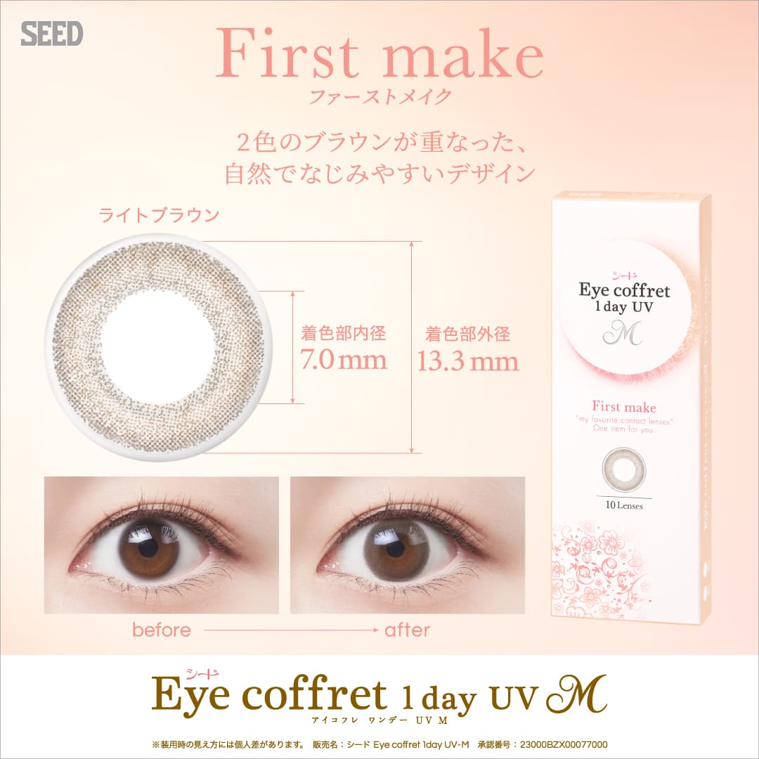 アイコフレ カラコン 福原遥