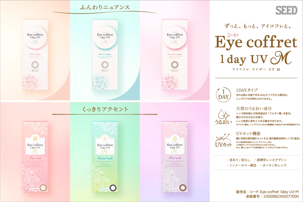 アイコフレ UV M　カラコン　　EYE coffret 1day UV M