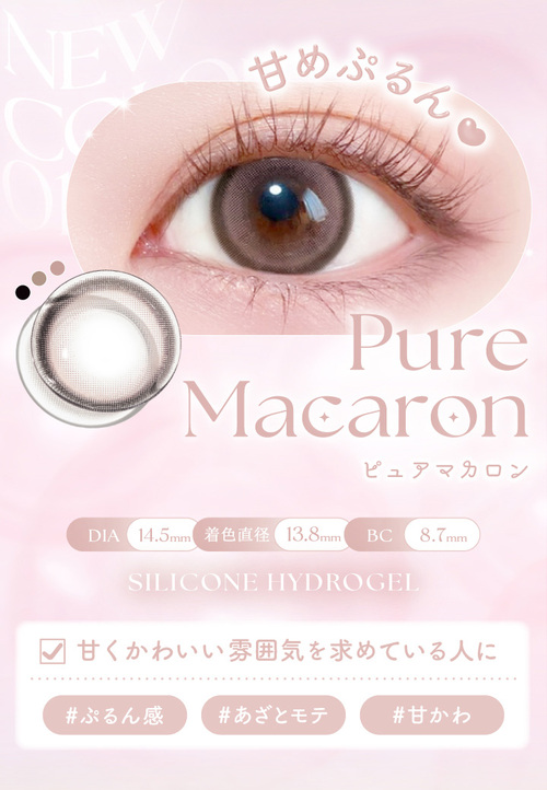 エバーカラーワンマンス　新木優子　ピュアマカロン　レンズスペック