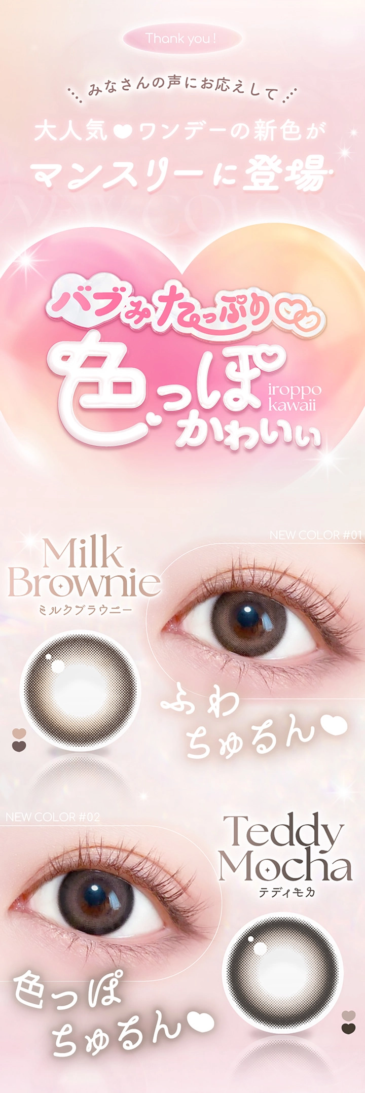 エバーカラーワンマンス　新木優子　ピュアマカロン　レンズスペック