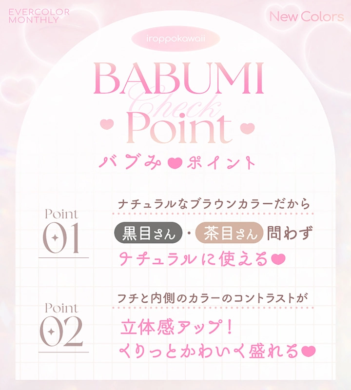 エバーカラーワンマンス　新木優子　シロップリング　レンズスペック