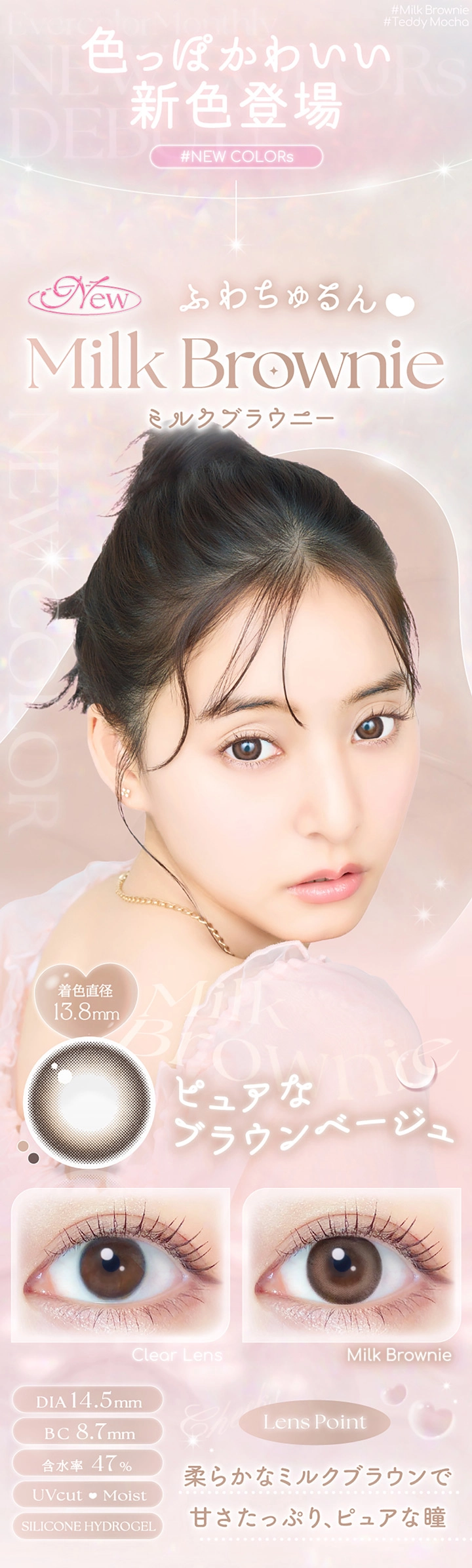 エバーカラーワンマンス　新木優子　カラーラインナップ