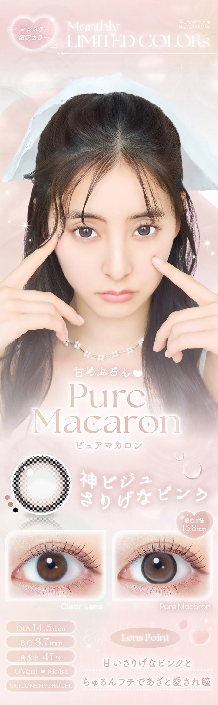 エバーカラーワンマンス　新木優子　シロップリング　レンズ詳細