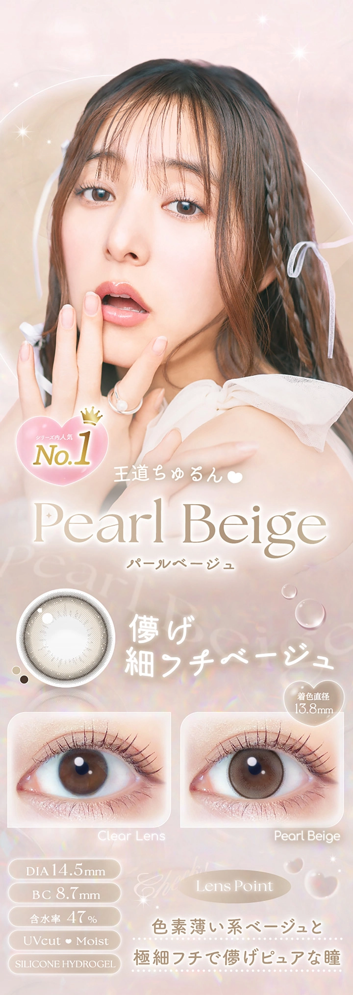 エバーカラーワンマンス　新木優子　ナチュラルブラック　レンズ詳細