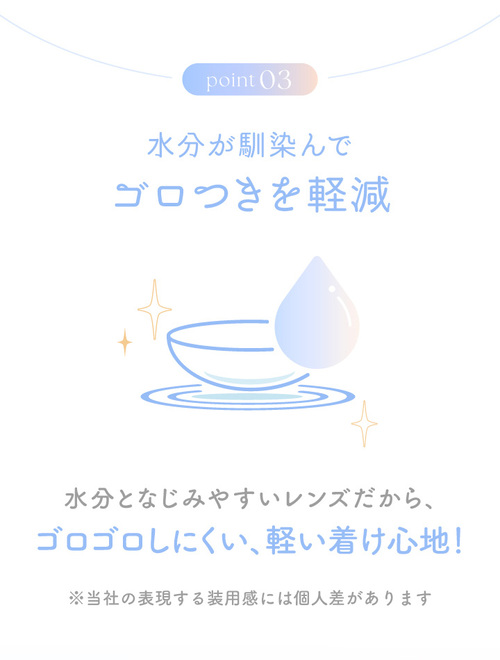 エバーカラーワンマンス　新木優子　シリコーンハイドロゲル　レンズポイント３ゴロつきを軽減