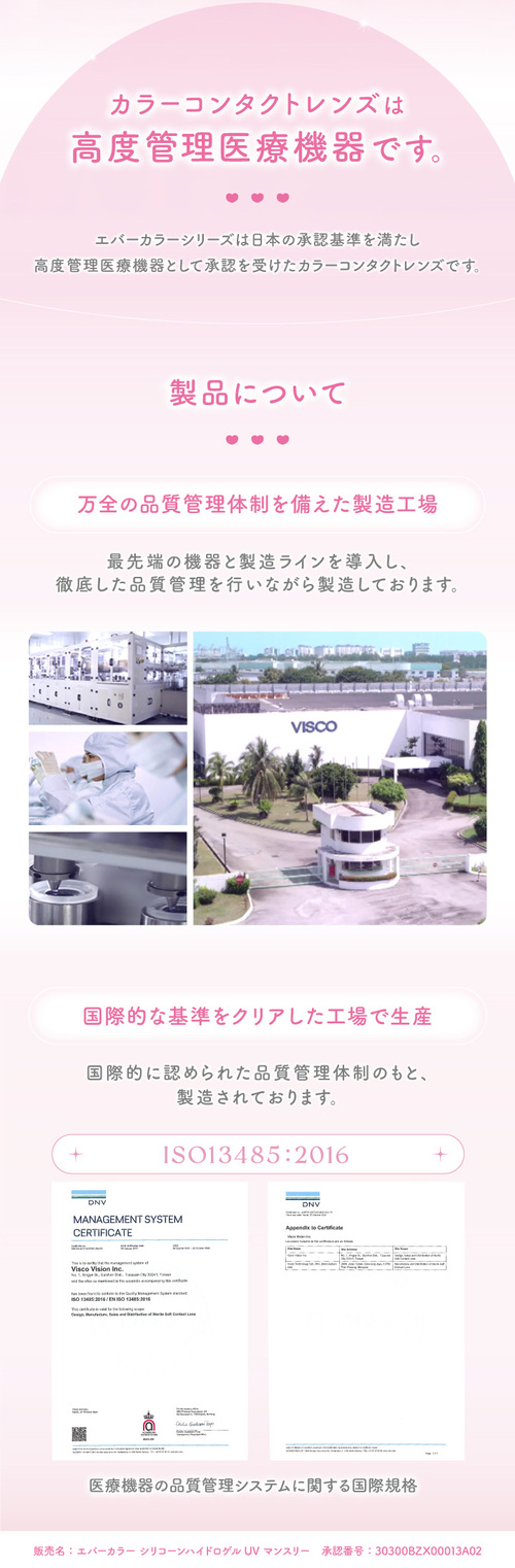 エバーカラーワンマンス　新木優子　カラーコンタクトレンズ　製造について