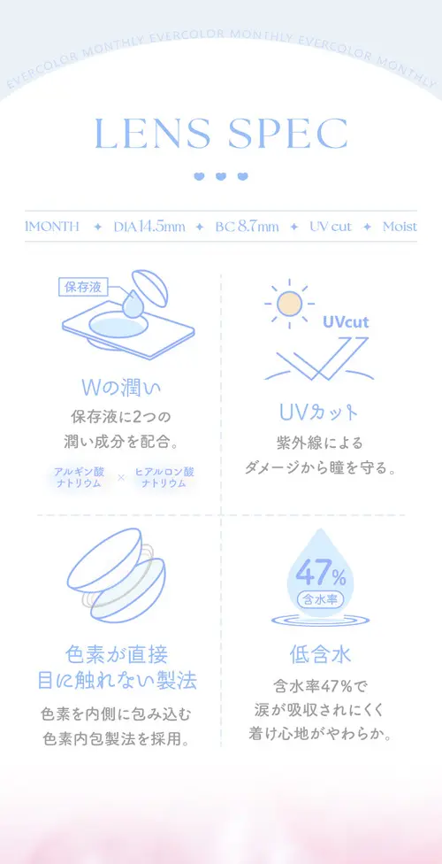 エバーカラー　レンズスペック