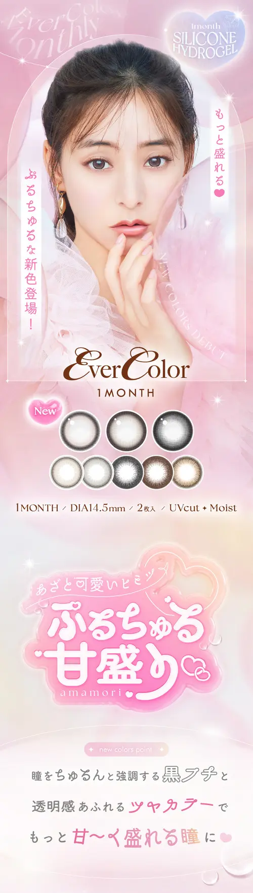 エバーカラー　メインビジュアル