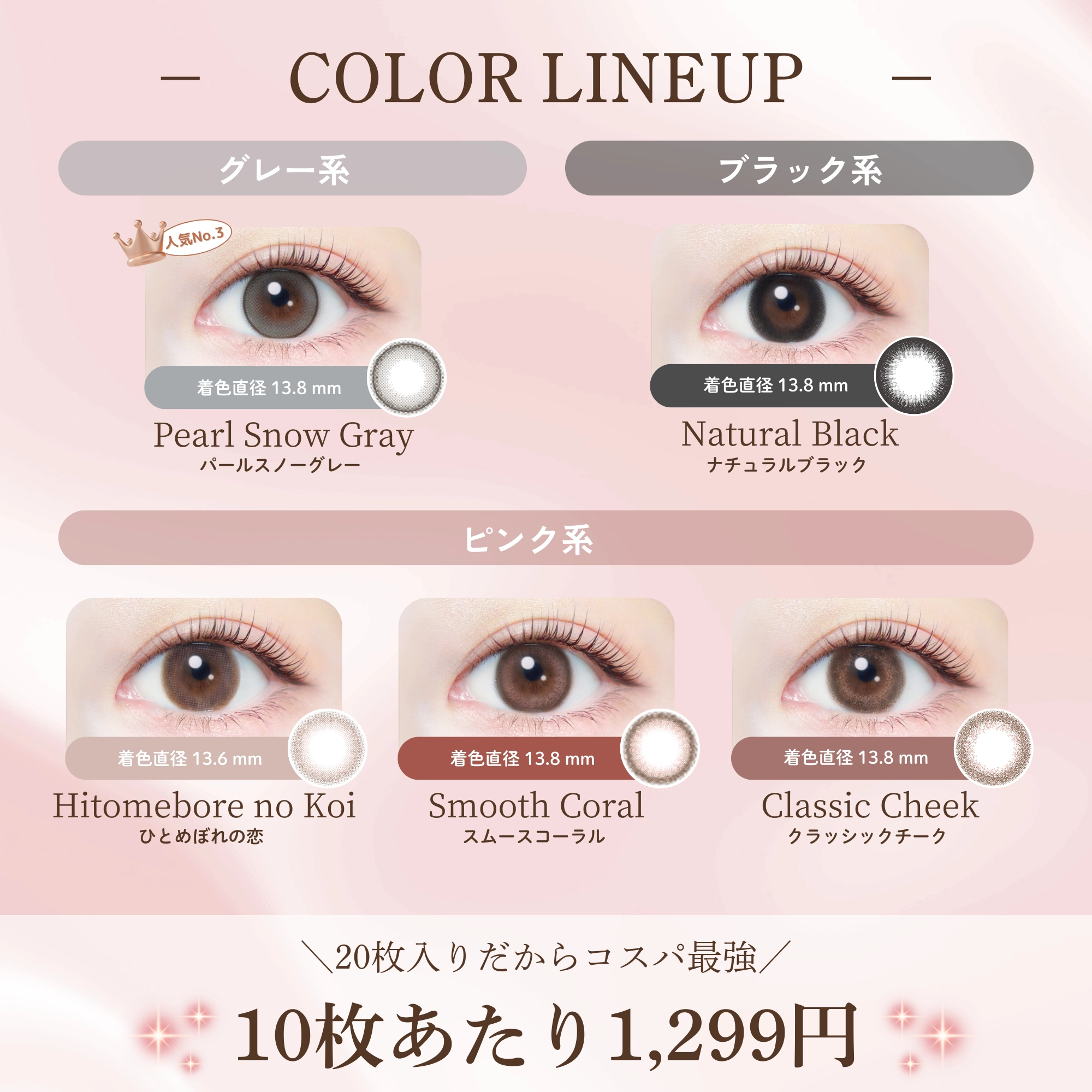 エバーカラー ワンデー ナチュラル EverColor 1day Natural